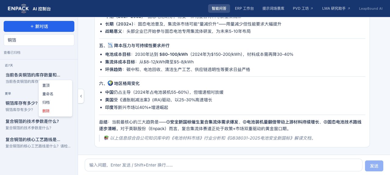 管理对话